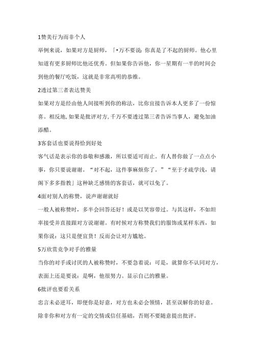 让人舒服的销售成交话术.docx