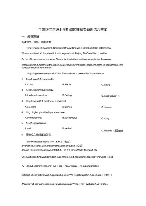 牛津版四年级上学期阅读理解专题训练试题含参考答案（5套）.docx