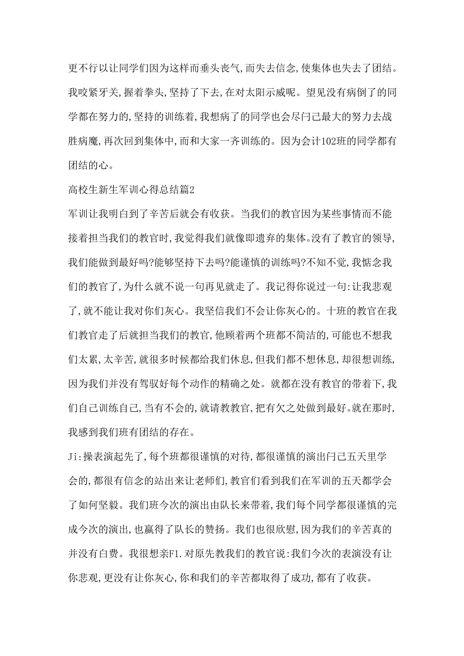 大学生新生军训心得总结.docx_第2页