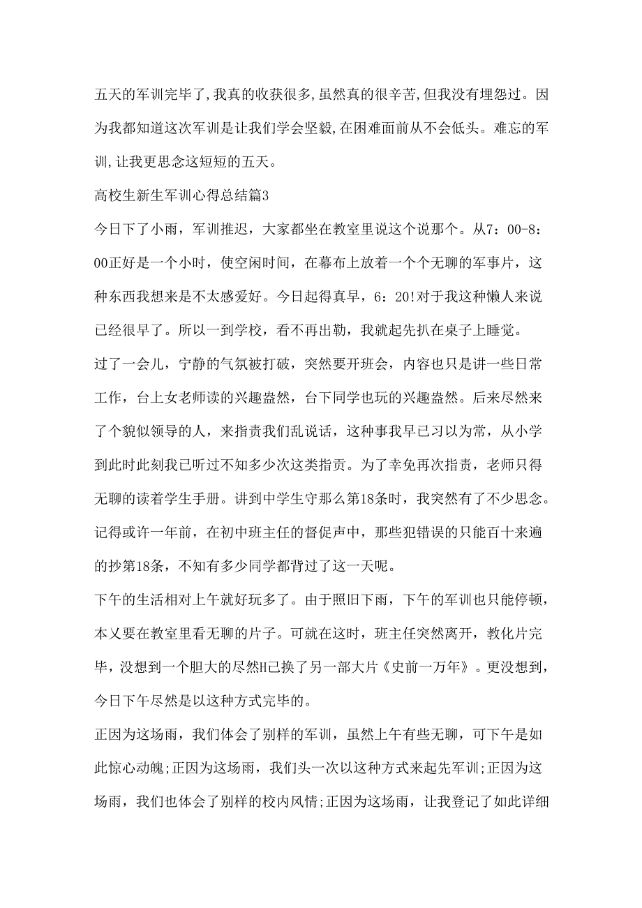 大学生新生军训心得总结.docx_第3页