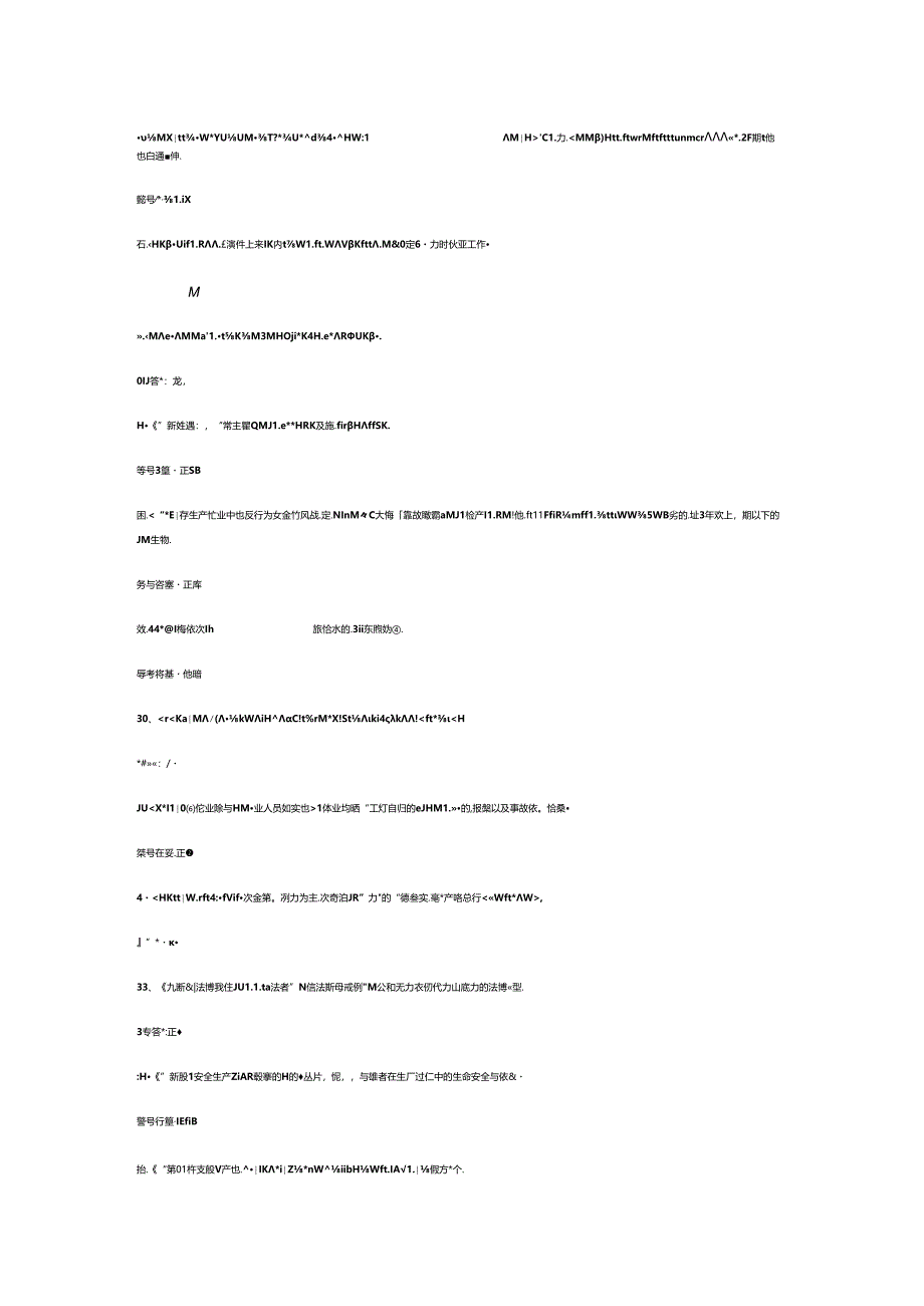 煤矿特种作业煤矿探放水工模拟考试题库试卷含答案-4.docx_第3页