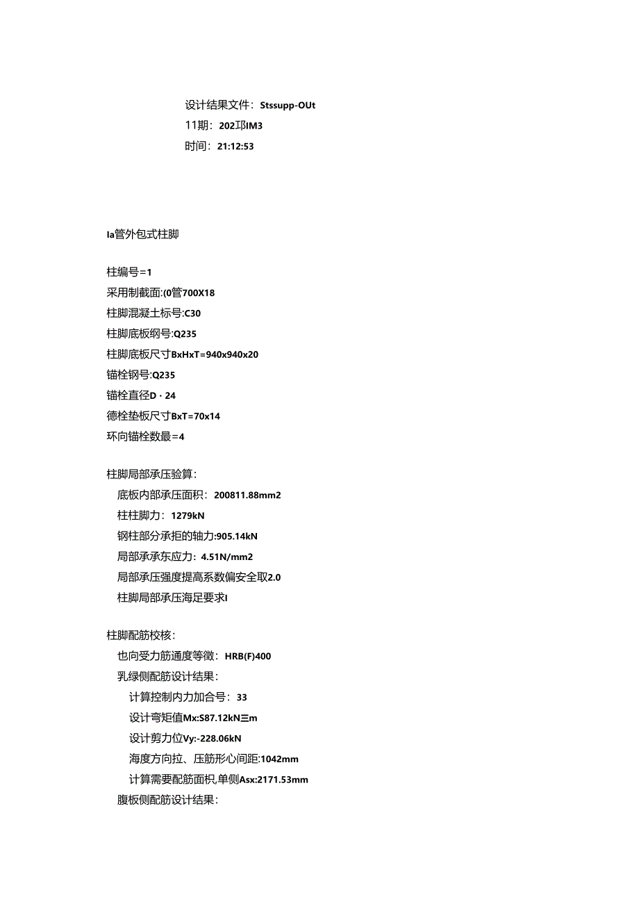 柱脚计算书.docx_第1页