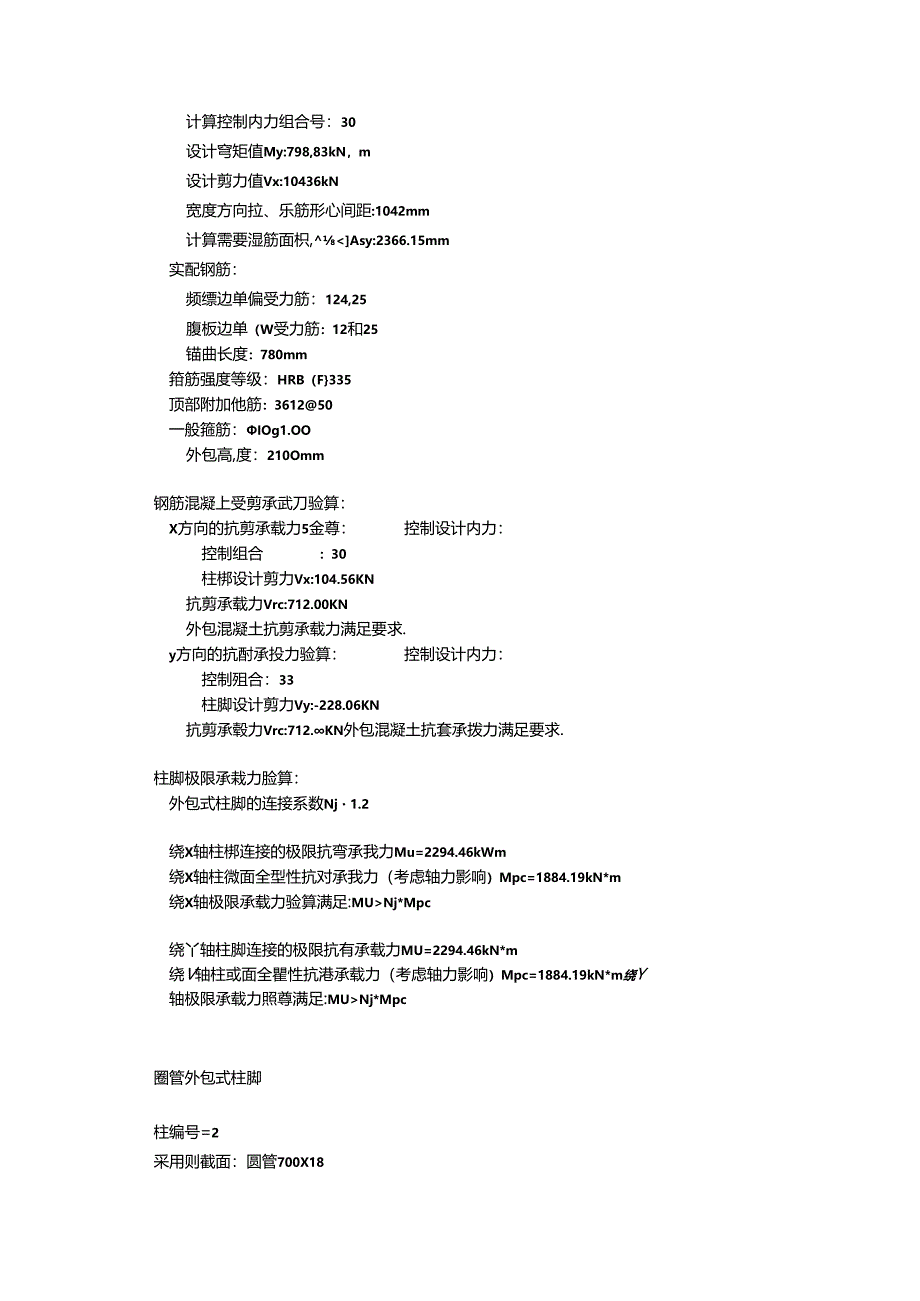 柱脚计算书.docx_第2页