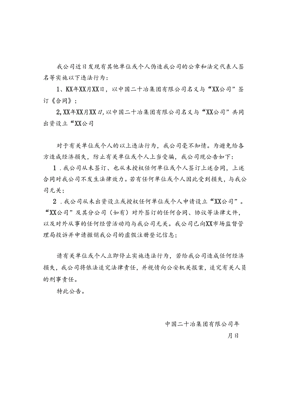 报纸澄清公告模板.docx_第1页