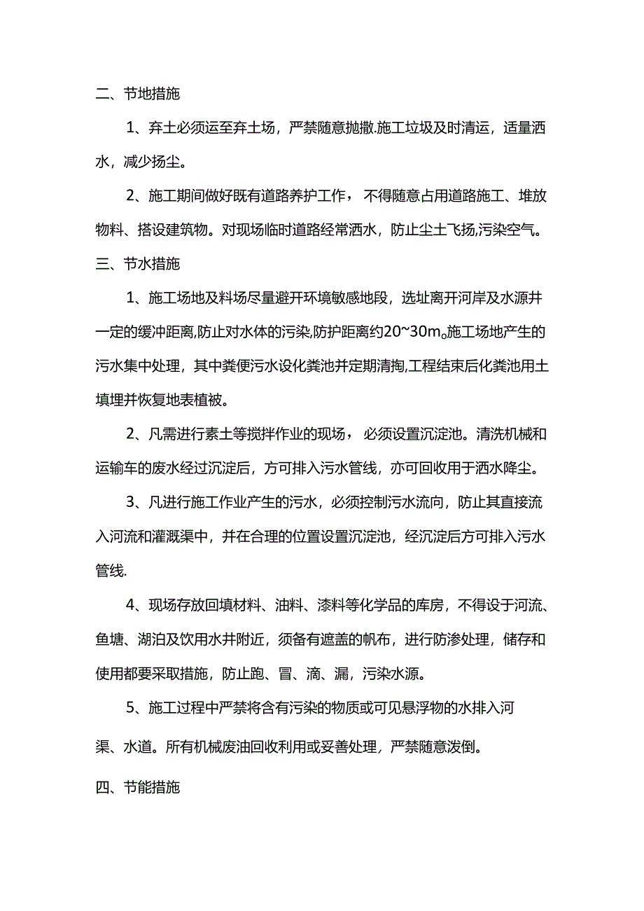 绿色施工措施.docx_第2页