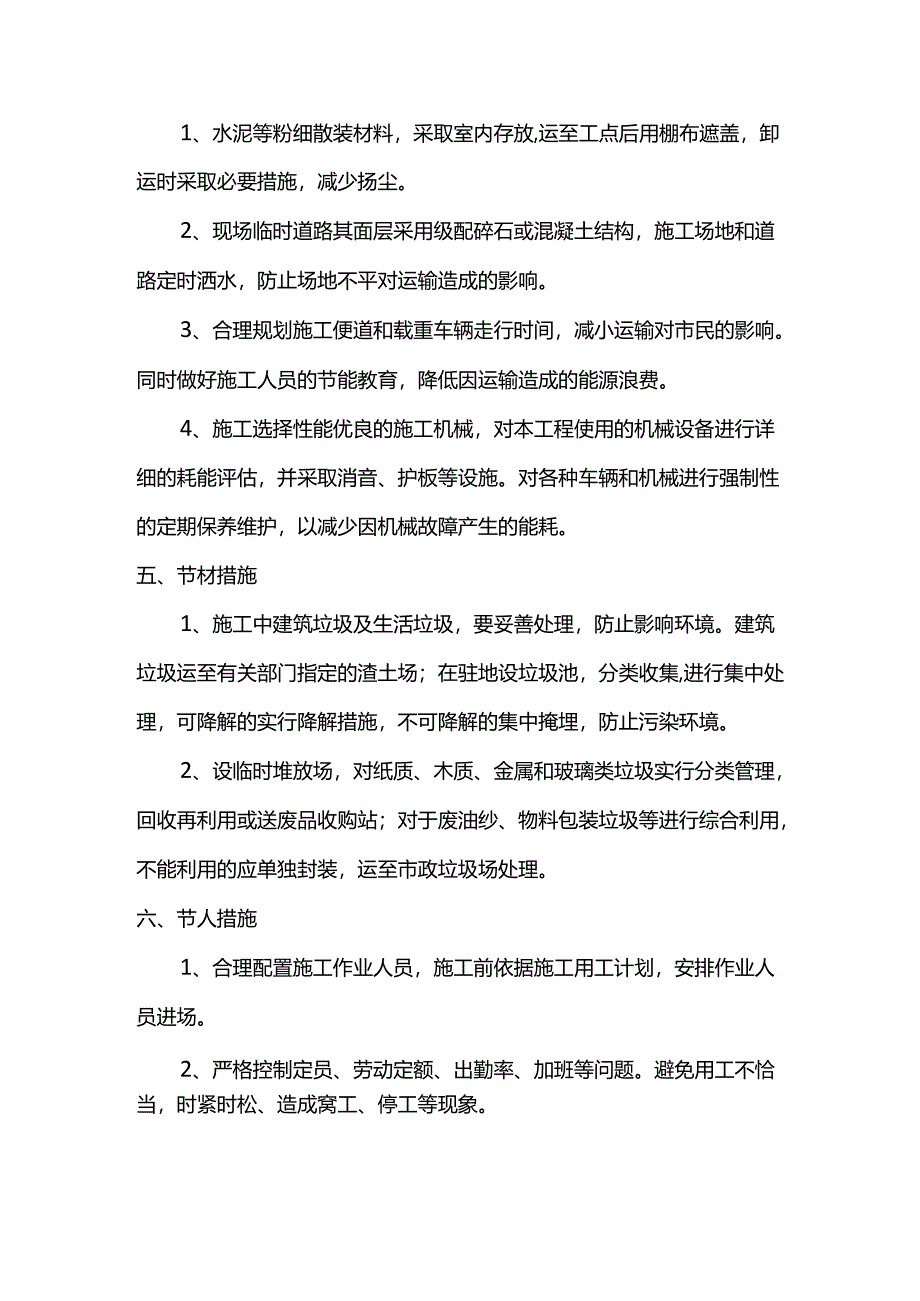 绿色施工措施.docx_第3页