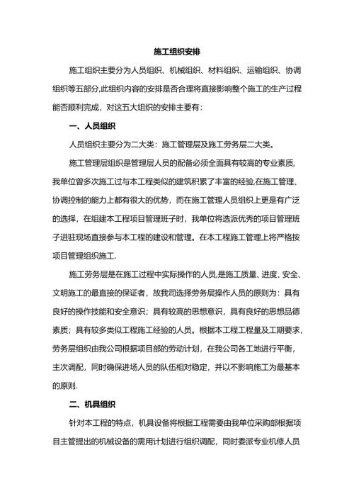 施工组织安排.docx