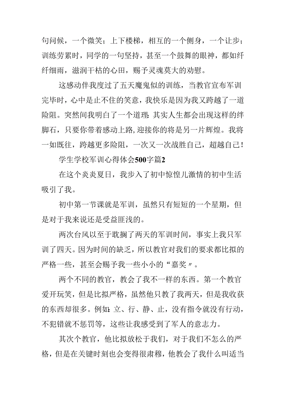 学生学校军训心得体会500字10篇.docx_第2页