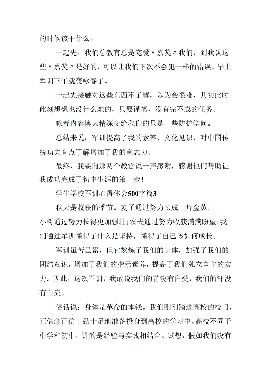 学生学校军训心得体会500字10篇.docx_第3页