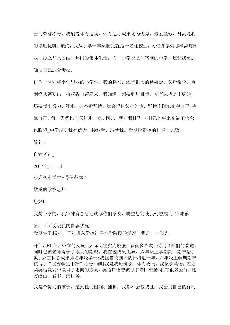 小升初小学生自荐信范本.docx_第2页