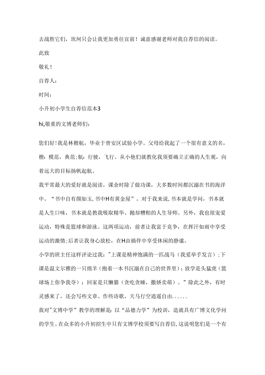 小升初小学生自荐信范本.docx_第3页