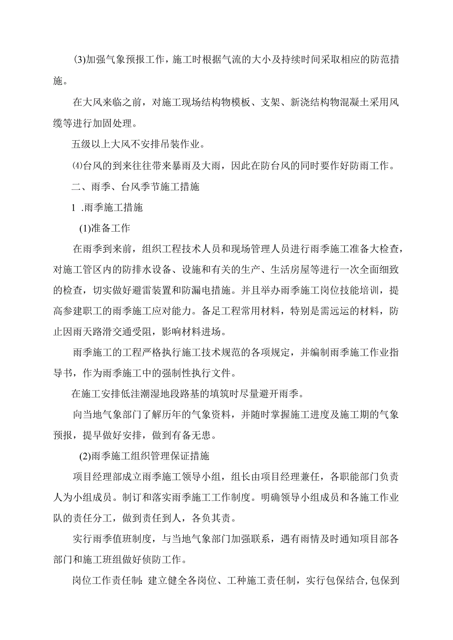 雨季、台风施工措施.docx_第2页
