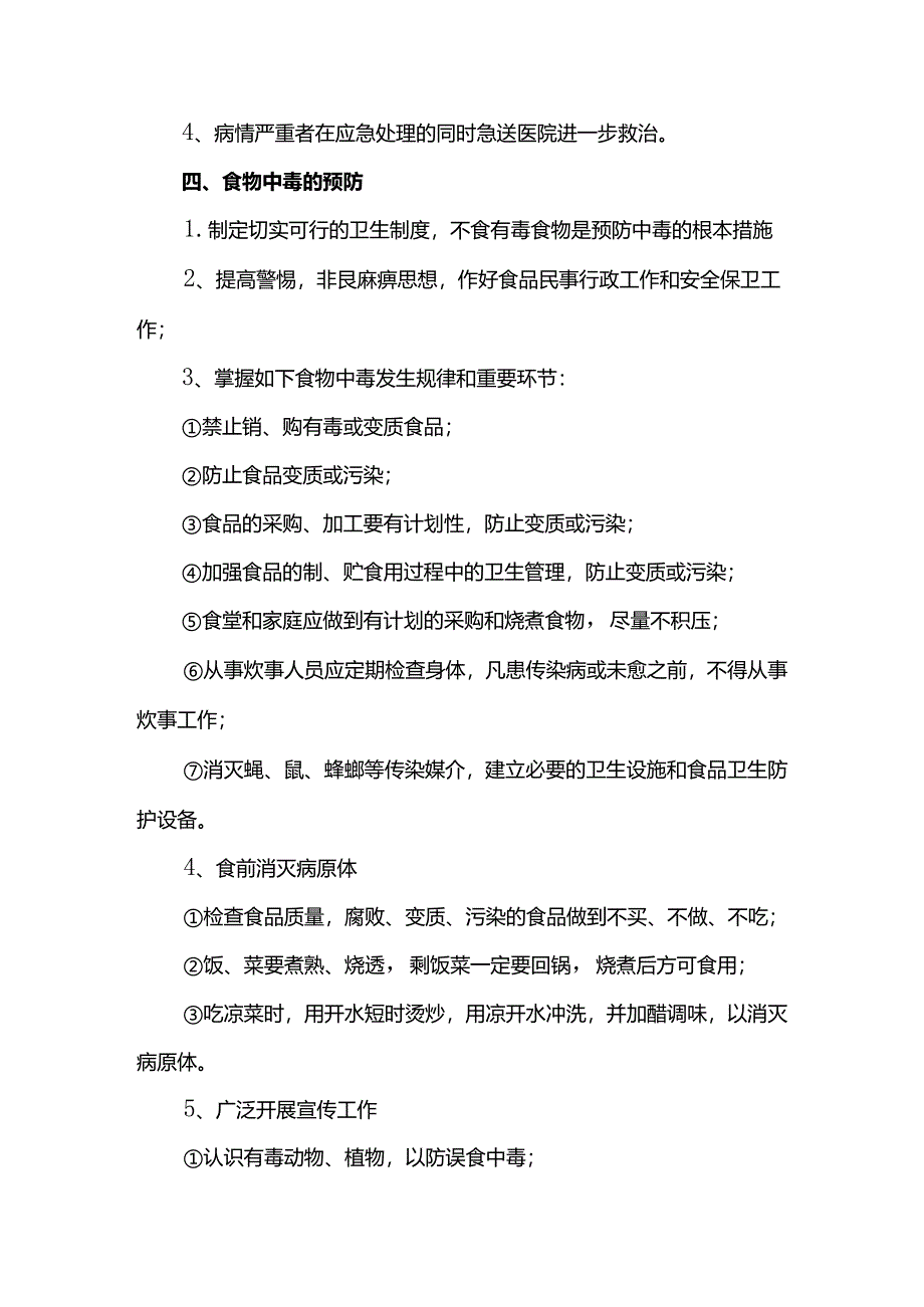 食物中毒应急预案.docx_第2页