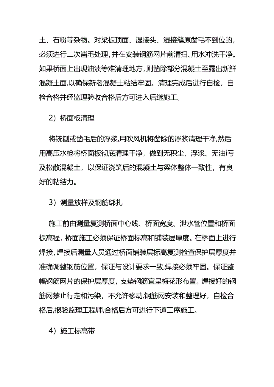 立交桥桥面系及附属工程施工全套.docx_第2页