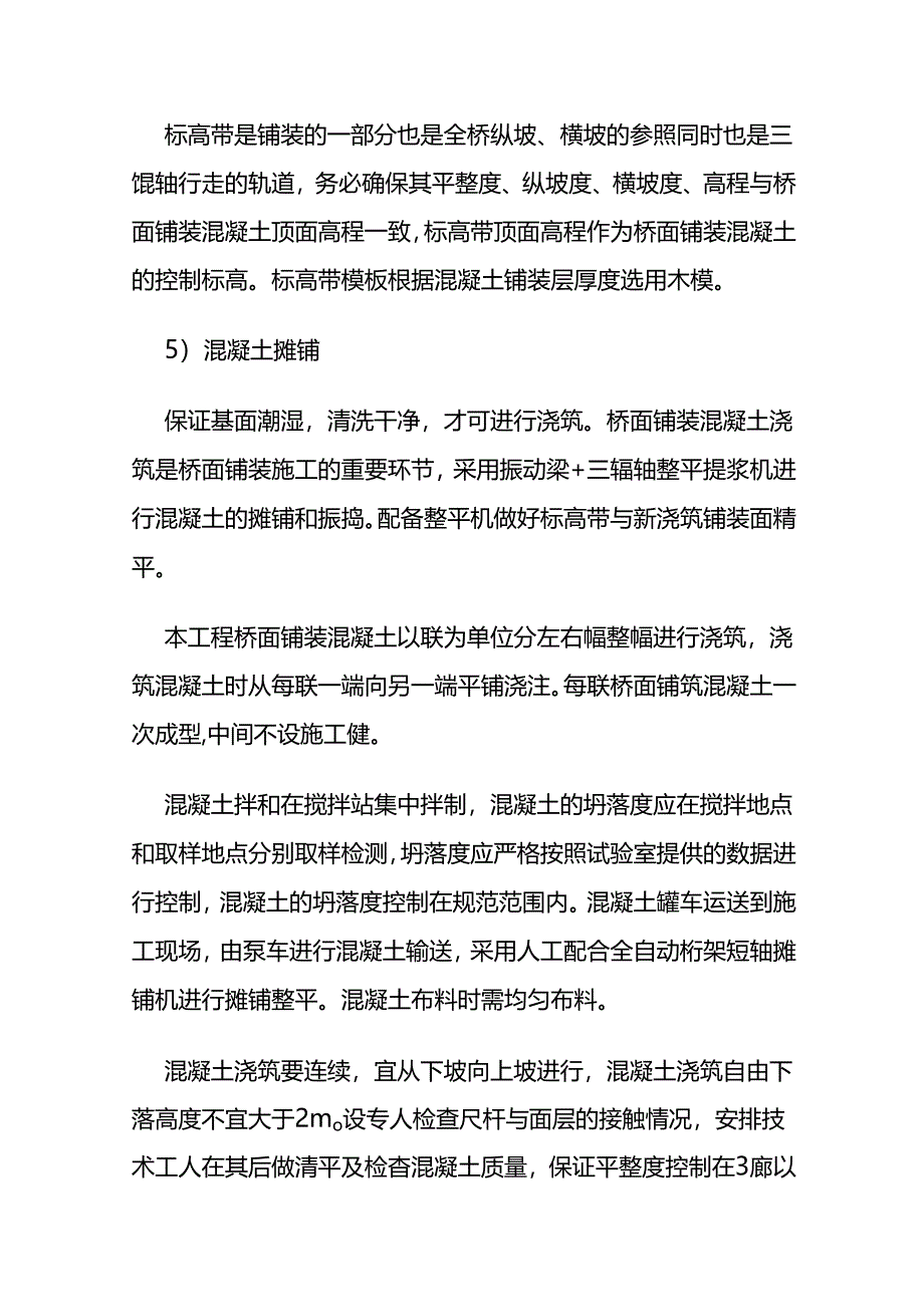 立交桥桥面系及附属工程施工全套.docx_第3页