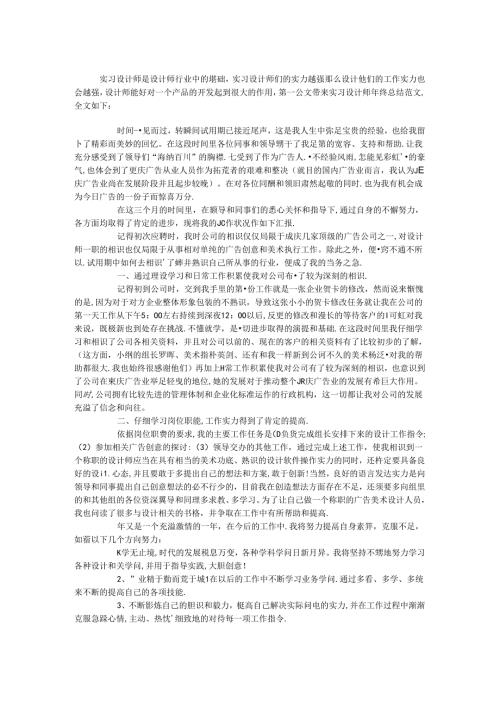 实习设计师年终总结范文.docx