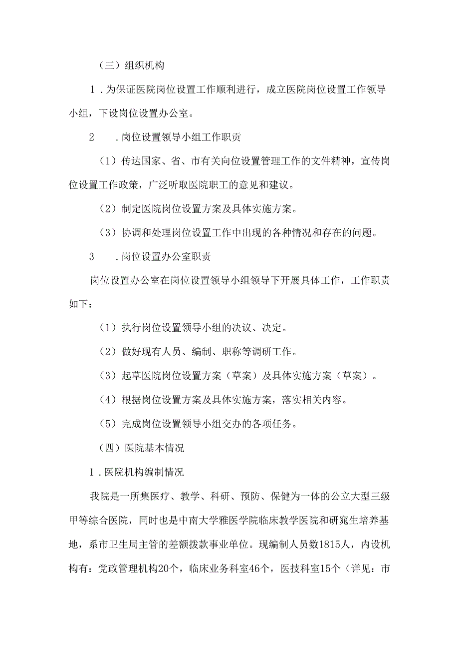 市中心医院岗位设置方案.docx_第2页