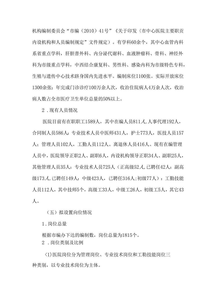 市中心医院岗位设置方案.docx_第3页