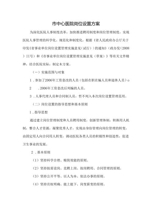 市中心医院岗位设置方案.docx