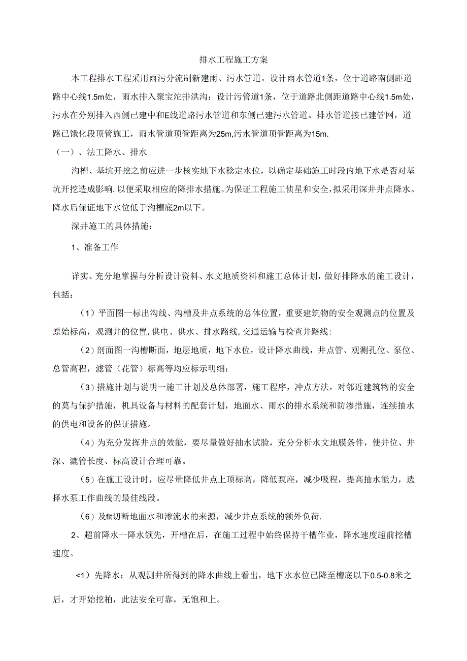 道路排水工程施工方案.docx_第1页
