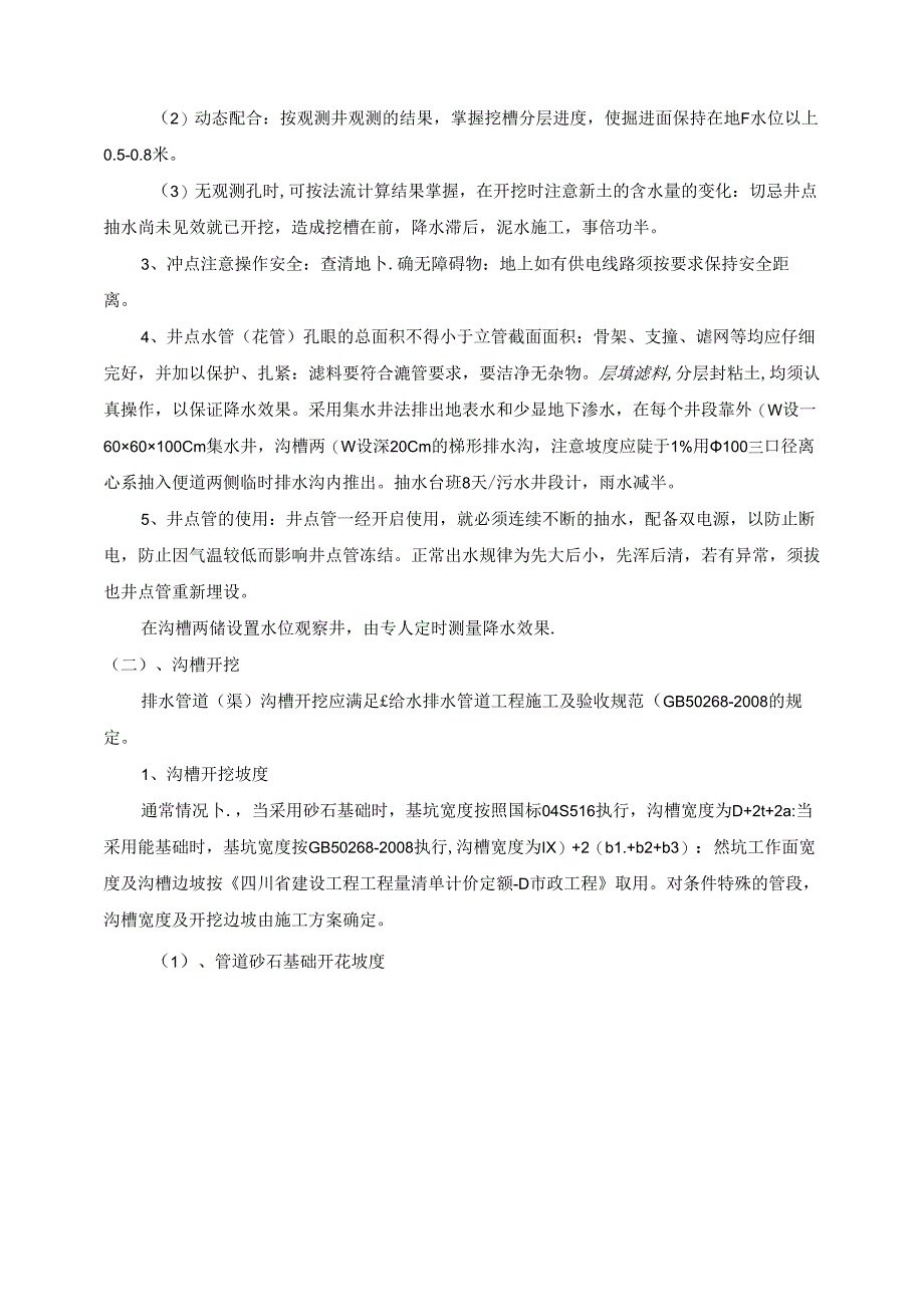 道路排水工程施工方案.docx_第2页