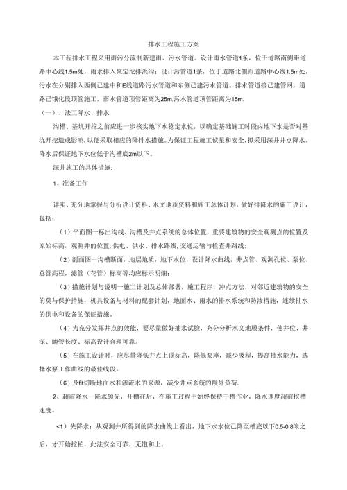 道路排水工程施工方案.docx