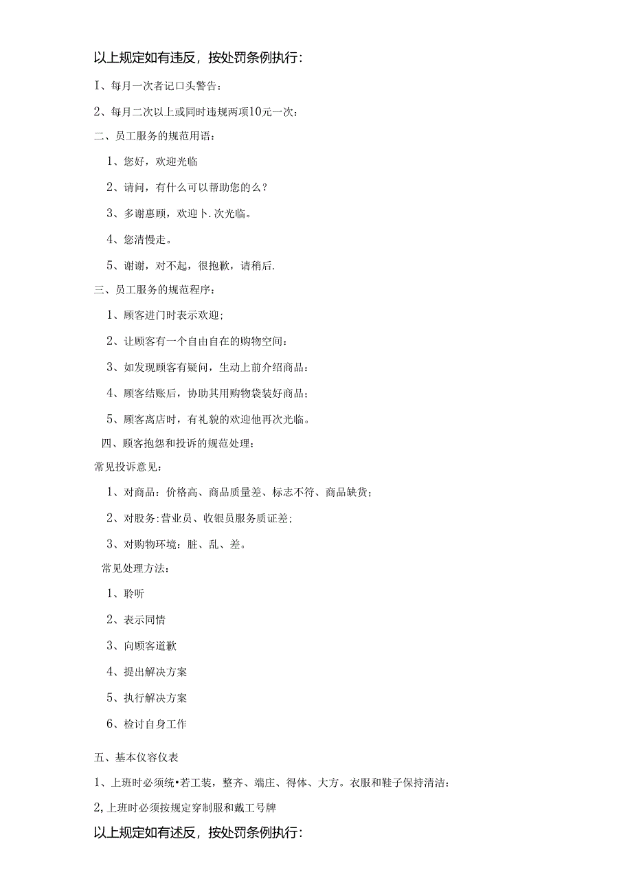 门店管理制度范文.docx_第2页