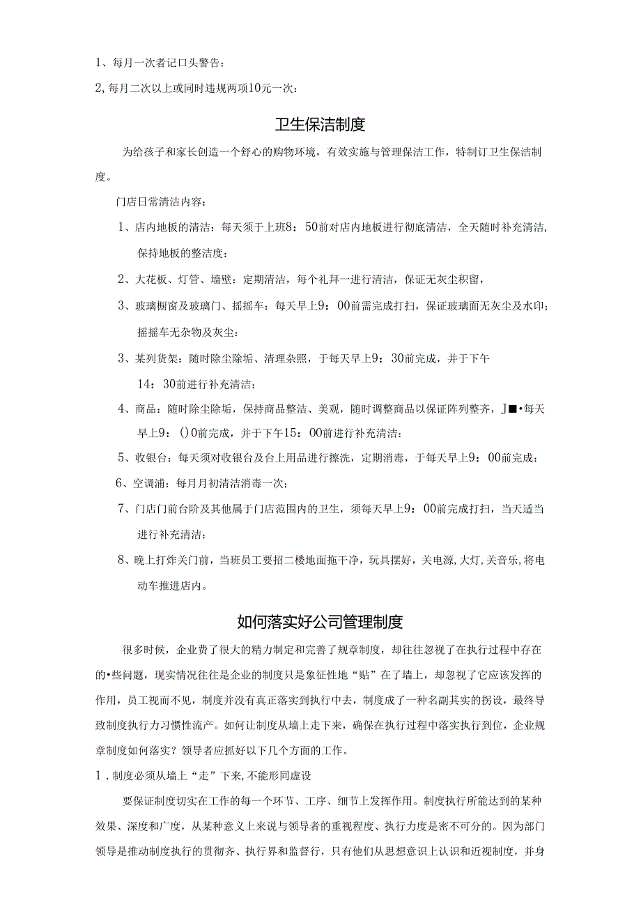 门店管理制度范文.docx_第3页