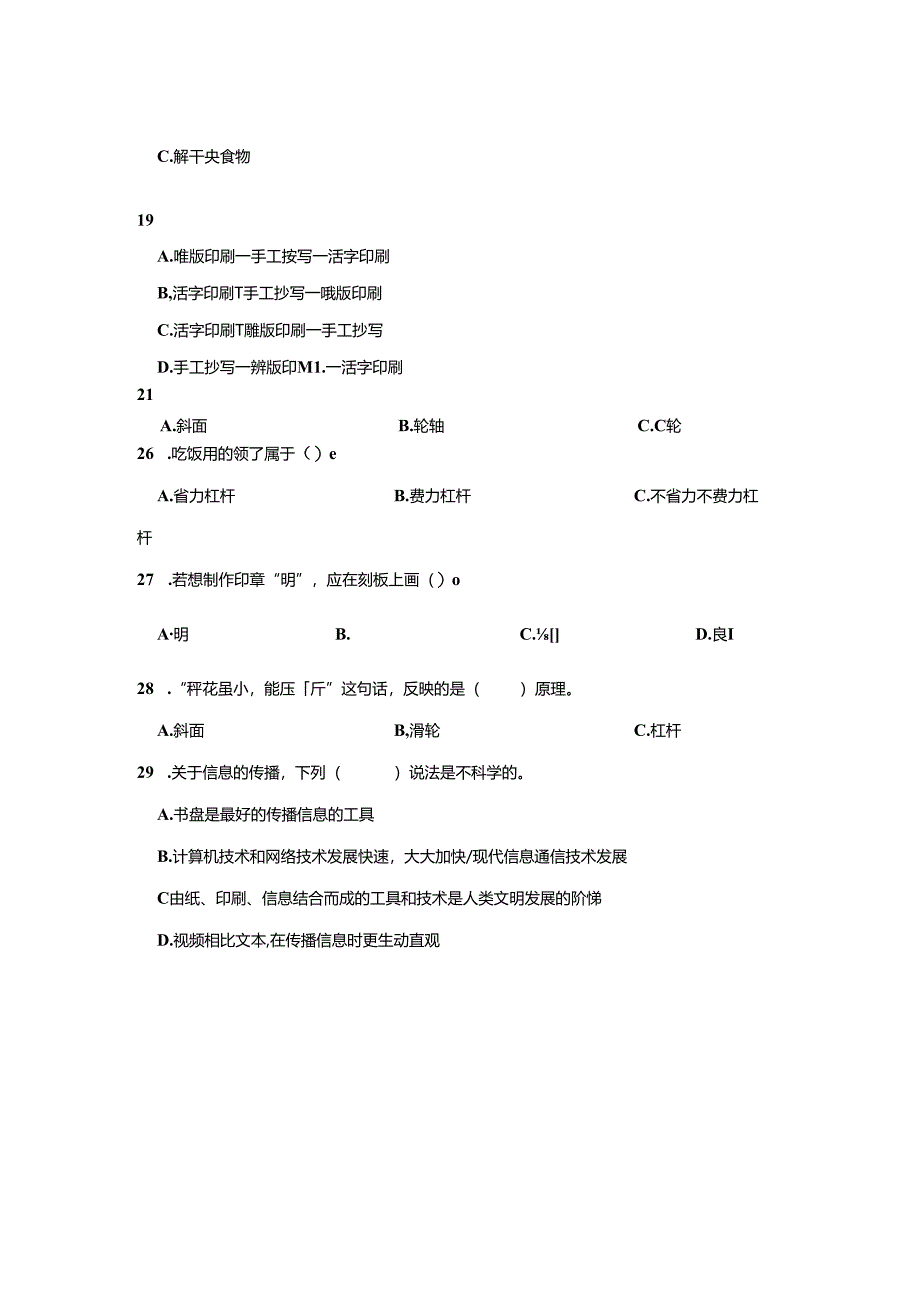 教科版小学科学六年级上册试卷含参考答案5套精选.docx_第2页