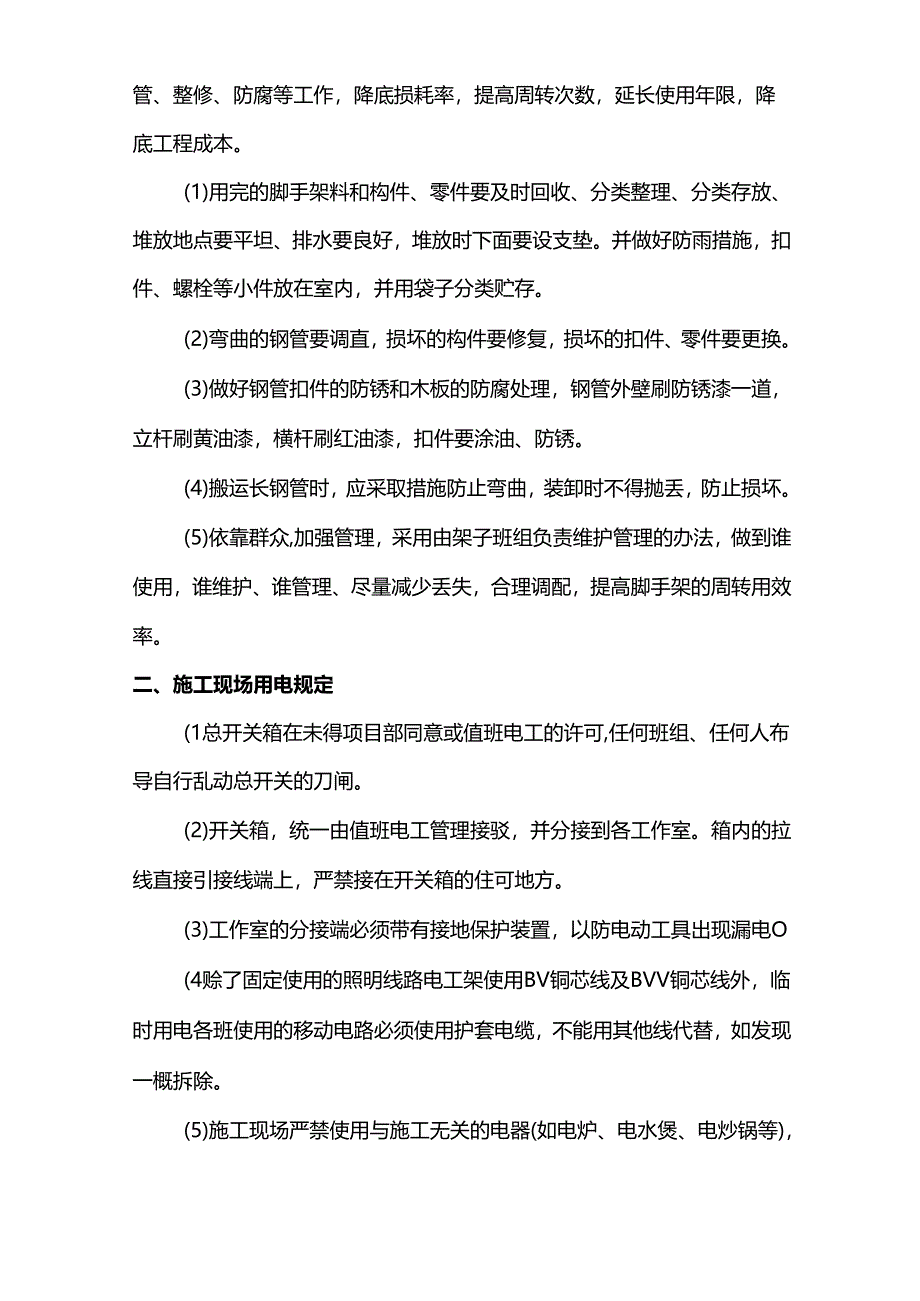 脚手架施工安全措施.docx_第2页