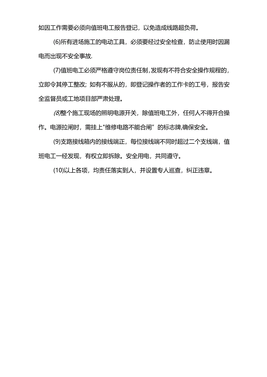 脚手架施工安全措施.docx_第3页