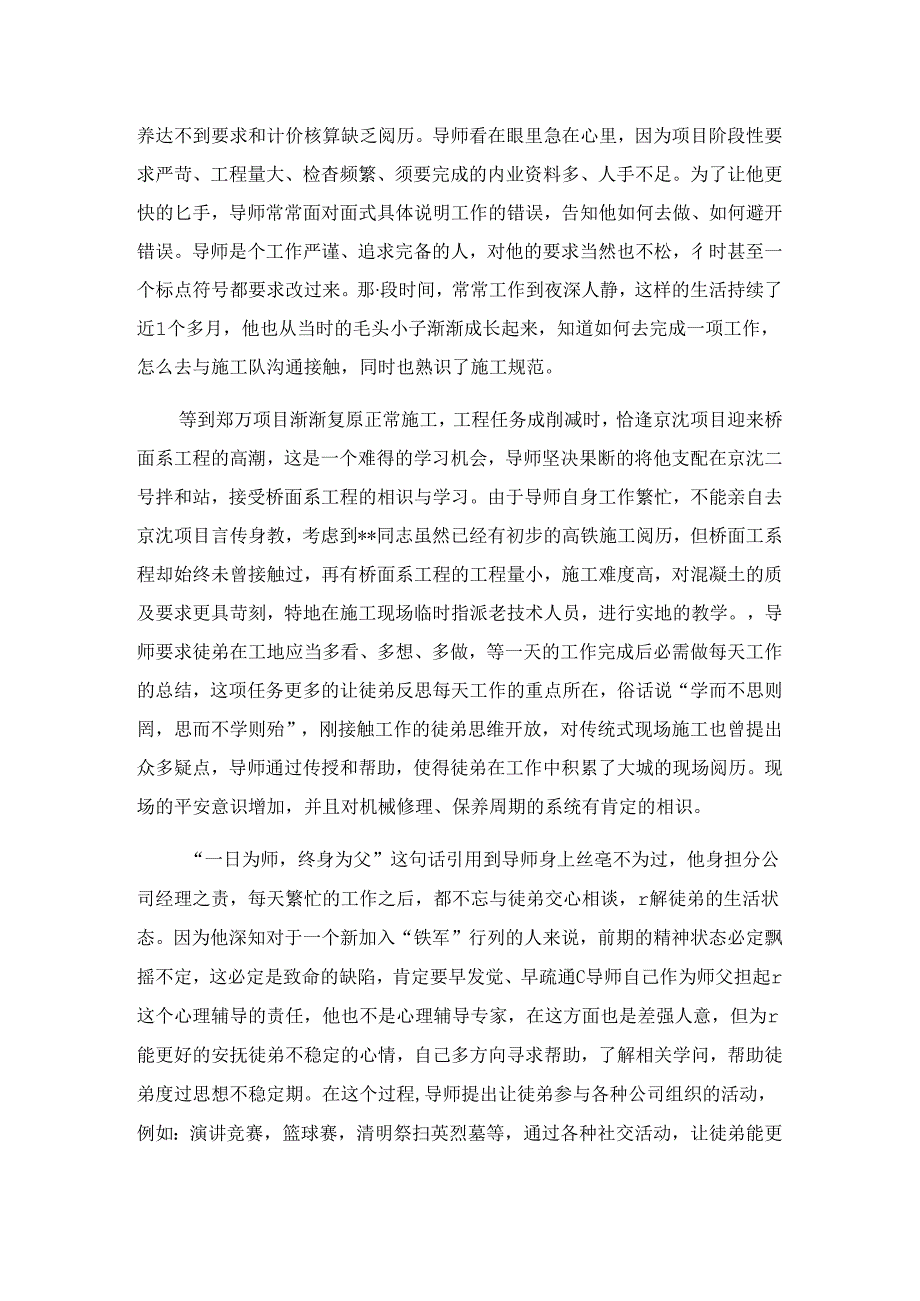 十佳师徒事迹材料.docx_第2页