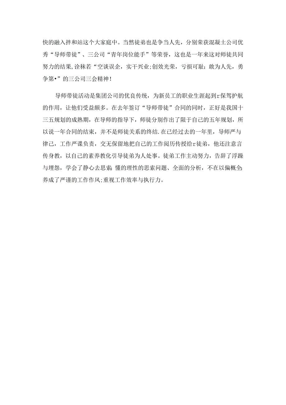 十佳师徒事迹材料.docx_第3页