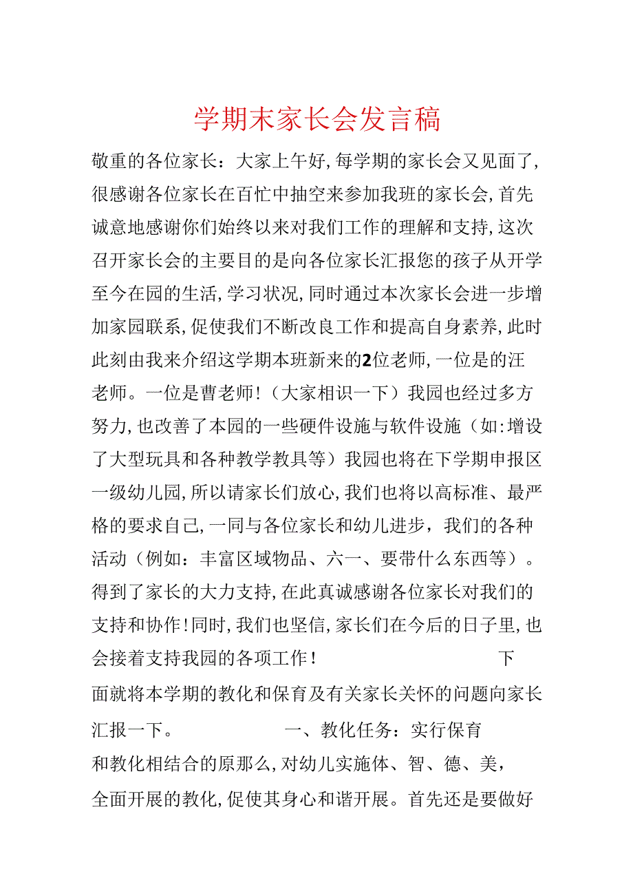 学期末家长会发言稿.docx_第1页