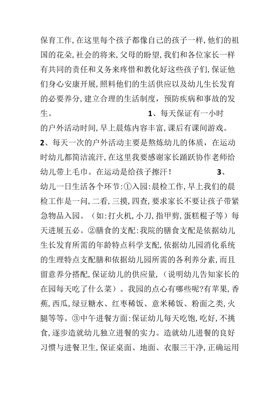学期末家长会发言稿.docx_第2页