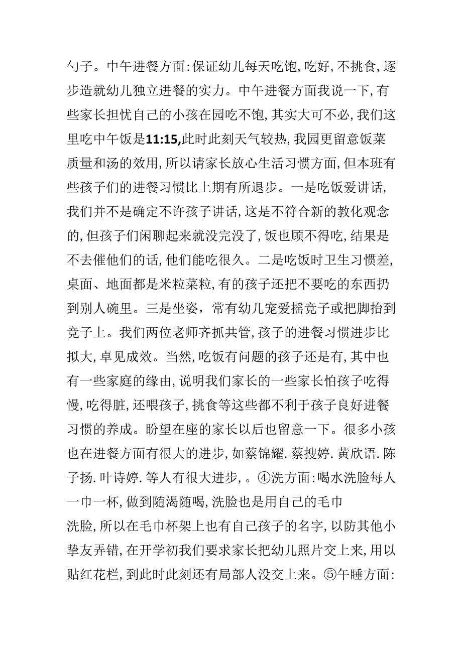 学期末家长会发言稿.docx_第3页