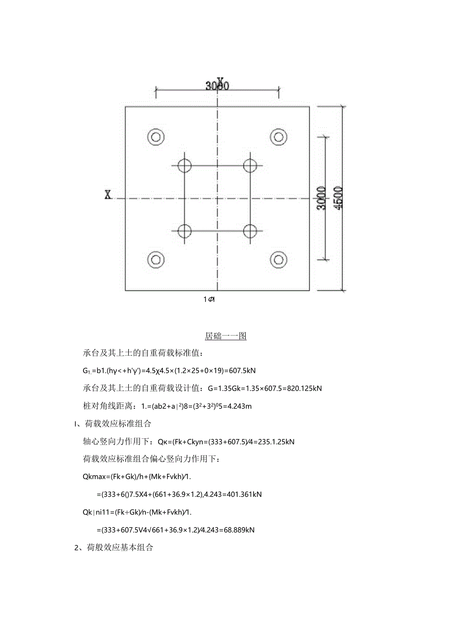 矩形板式桩基础（50塔吊）计算书.docx_第3页