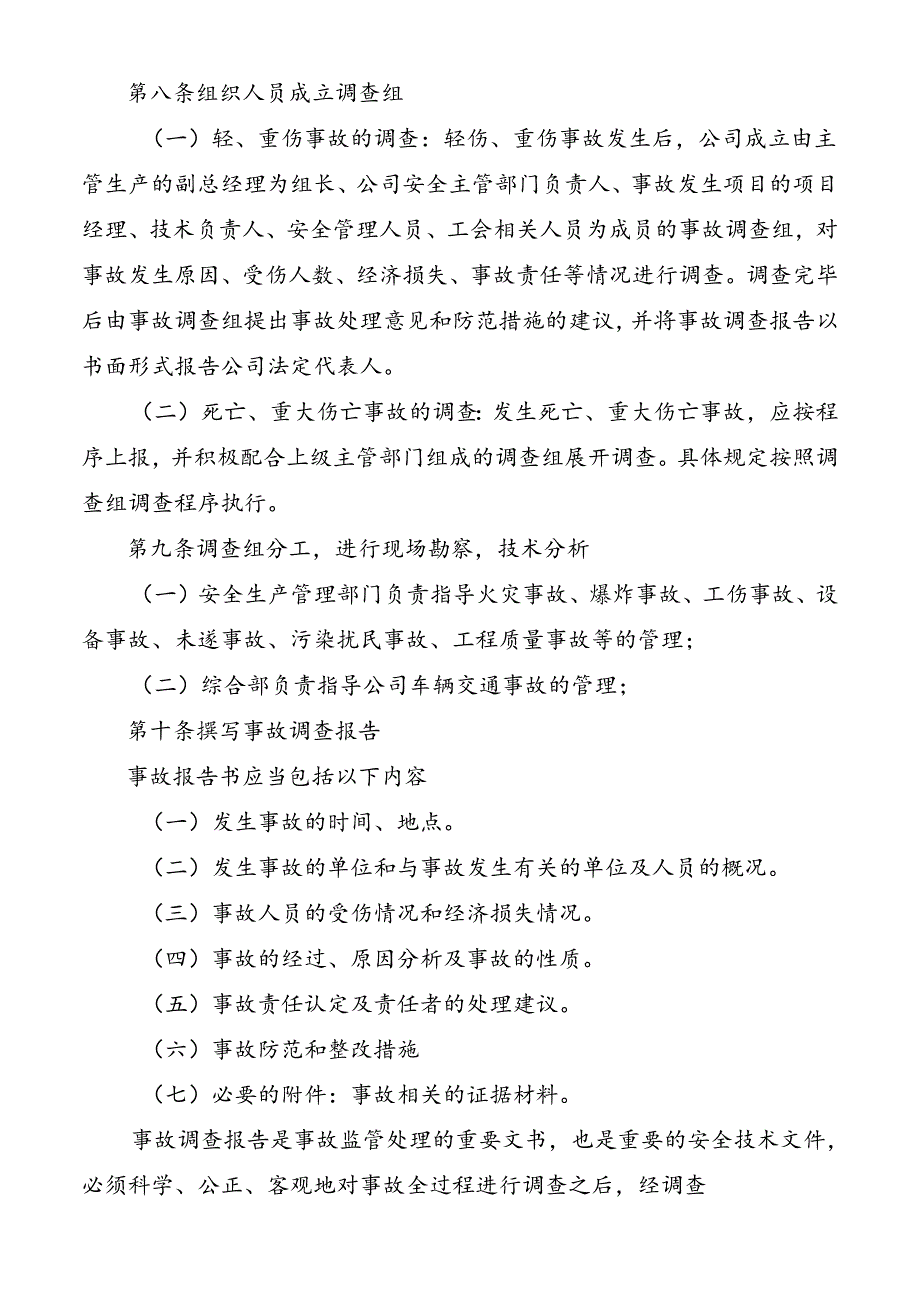 生产安全事故报告与处理制度.docx_第3页