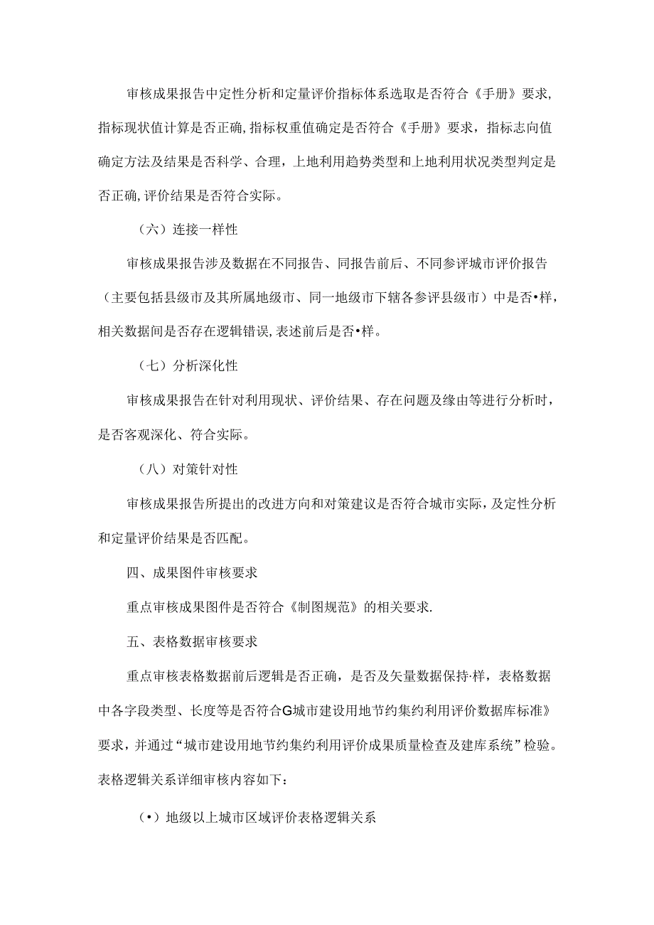 城市区域评价成果审核要求.docx_第2页