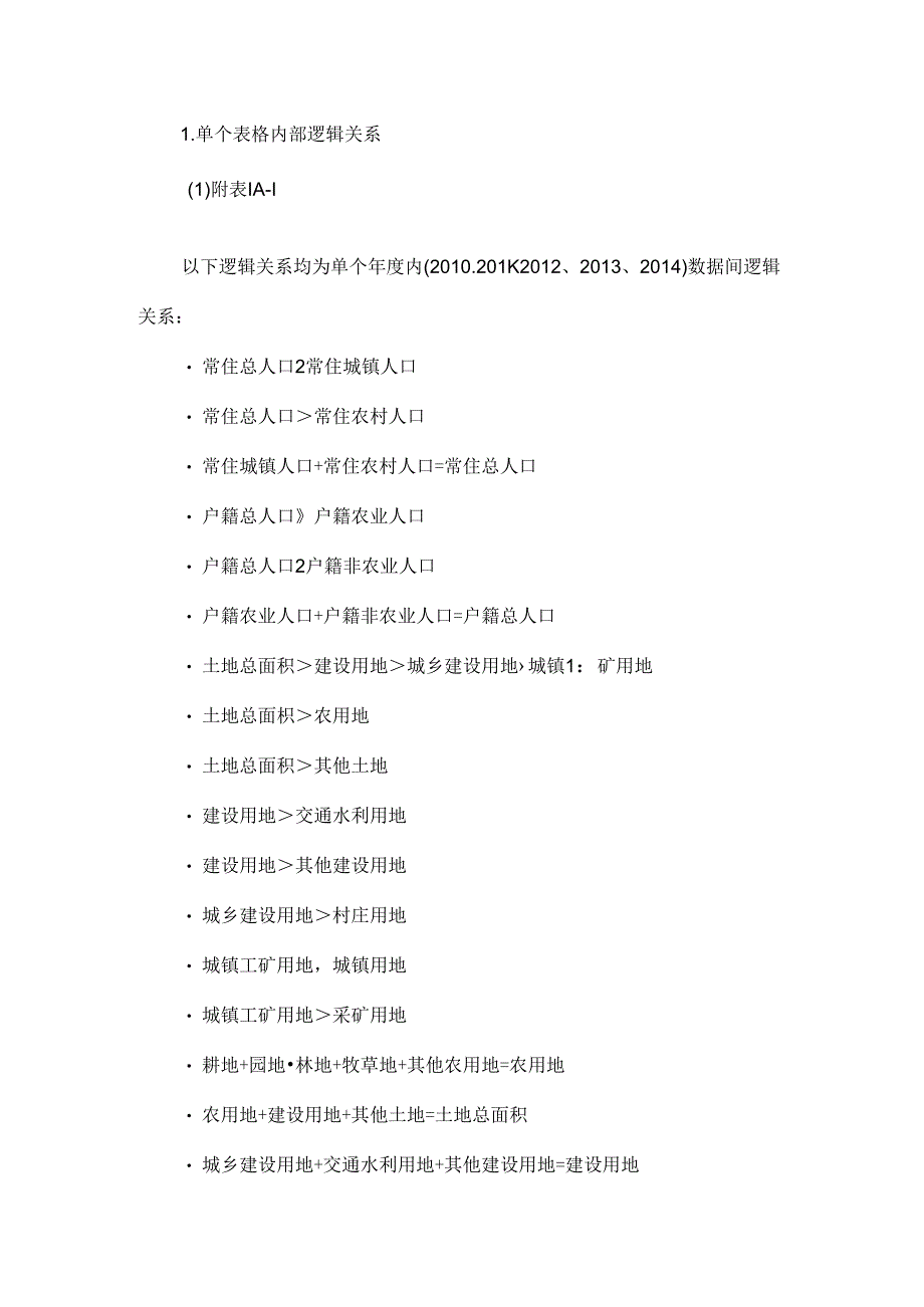 城市区域评价成果审核要求.docx_第3页