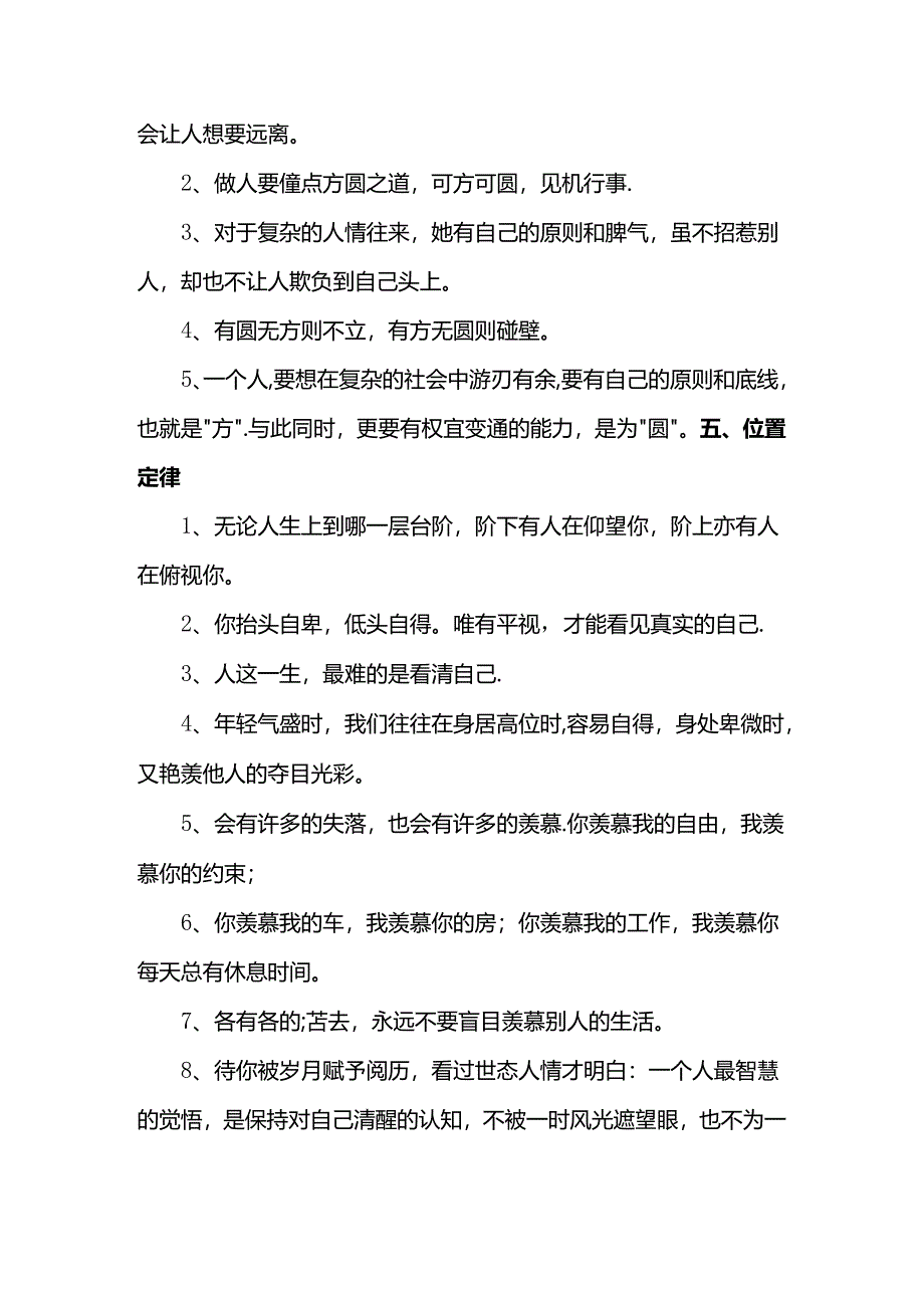 影响人生的五大定律.docx_第2页