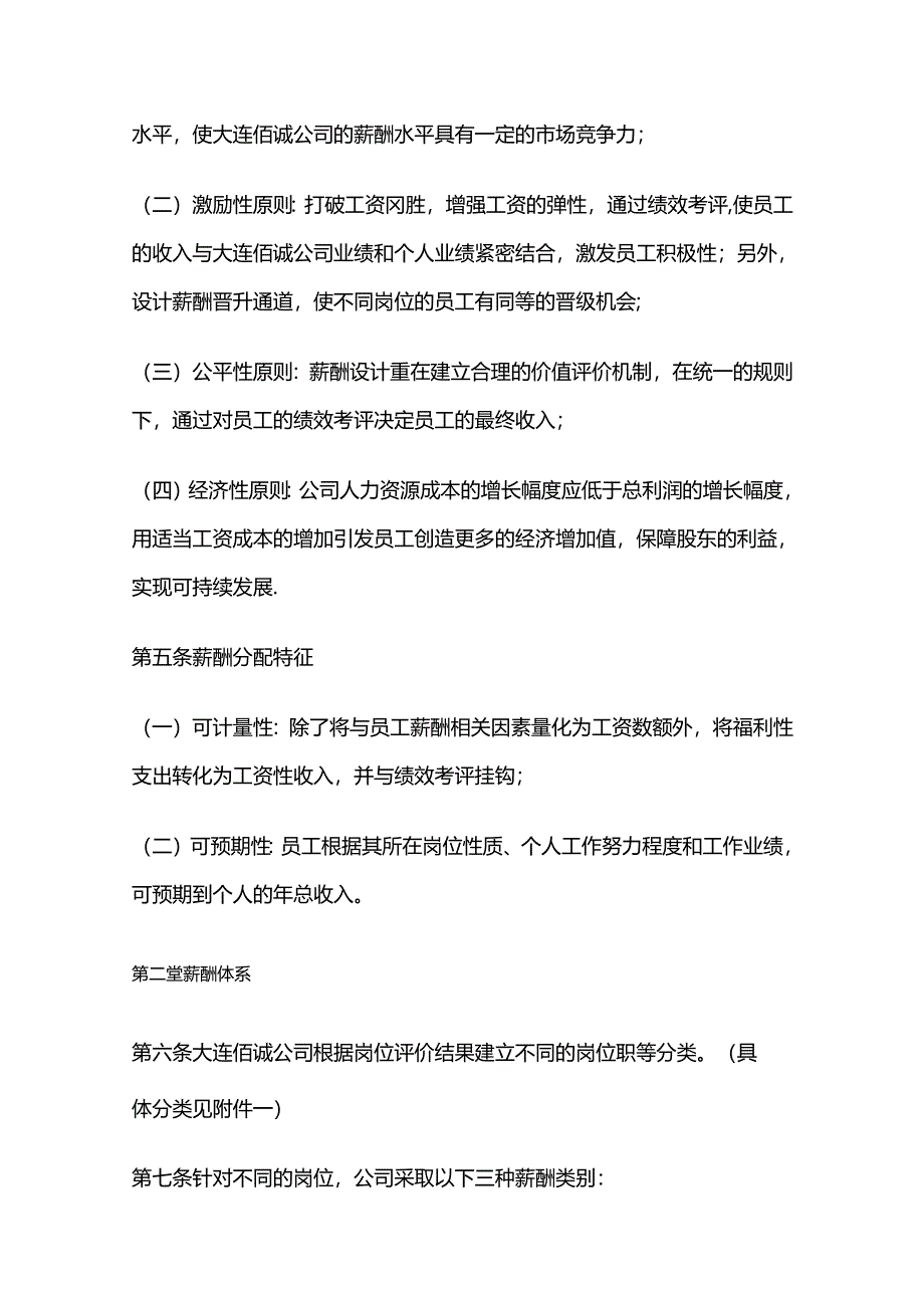 某公司薪酬管理手册全套.docx_第2页
