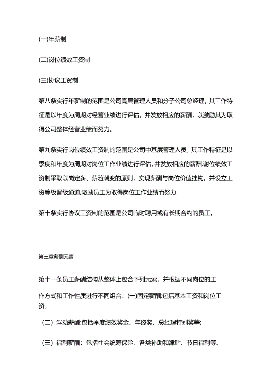 某公司薪酬管理手册全套.docx_第3页