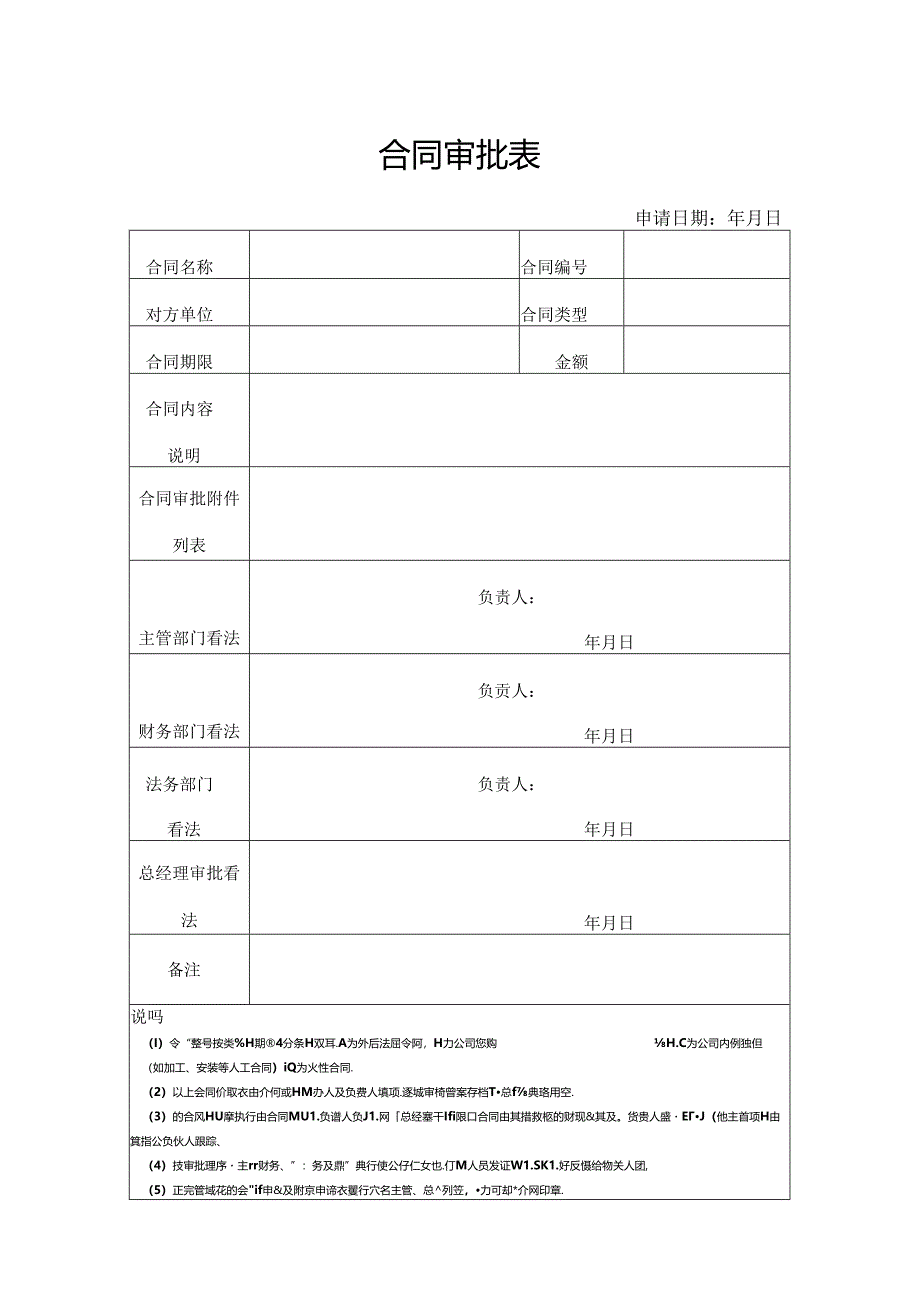 合同审批流程.docx_第3页