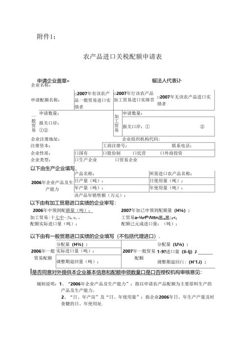 根据《农产品进口关税配额管理暂行办法》（商务部、国家.docx
