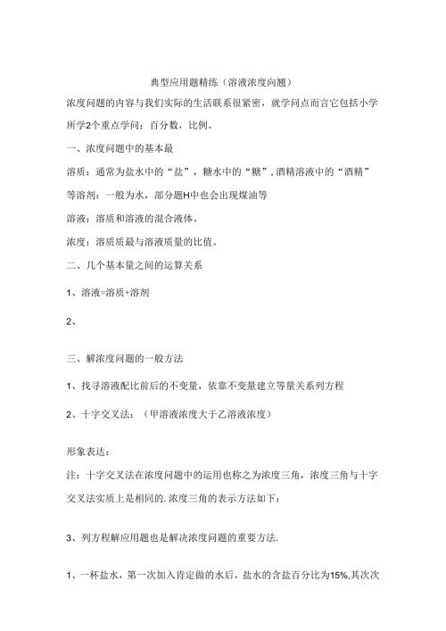 小升初典型应用题精练(溶液浓度问题)附答案.docx