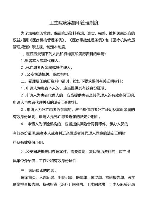 卫生院病案复印管理制度.docx