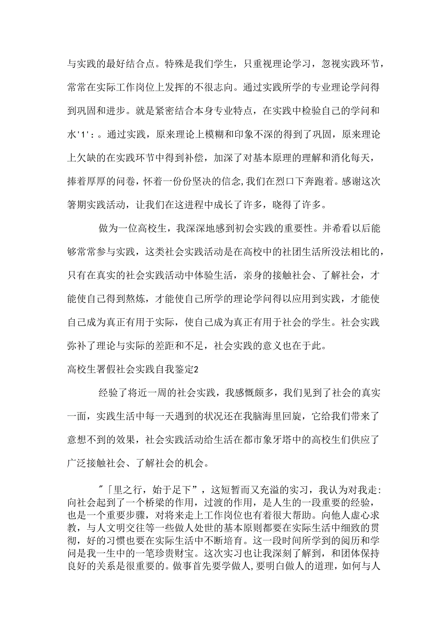 大学生暑假社会实践自我鉴定.docx_第2页