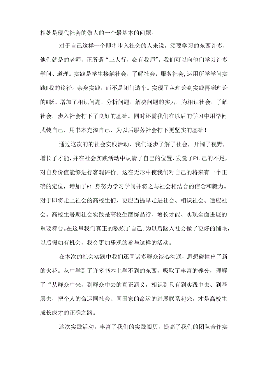 大学生暑假社会实践自我鉴定.docx_第3页