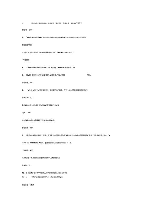 高级工具钳工模拟考试题库试卷含答案-7.docx